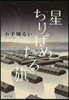 星ちりばめたる旗