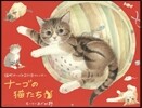 ナ-ゴの猫たち 2018 カレンダ-