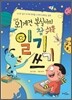 외계견 복실이의 참 쉬운 일기 쓰기