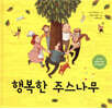 행복한 주스나무