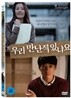 우리 만난적 있나요