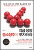 지금 당장 중소형주에 투자하라