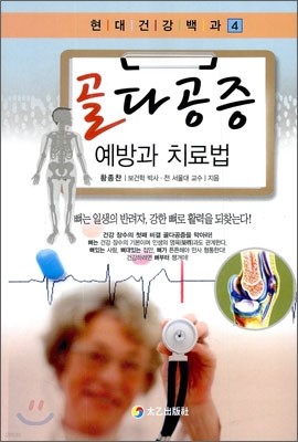 골다공증