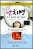 난치병