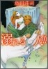 溺れる人魚