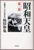 昭和天皇(第1部)日露戰爭と乃木希典の死
