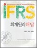IFRS 회계원리 해답