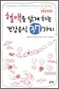 혈액을 맑게 하는 건강음식 37가지