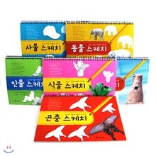 [효리원]누구나 쉽게 따라 그리는 스케치북 (전 6종)_동물/풍경/인물/사물/곤충/식물-따라 그리기만 하면 나도 화가!