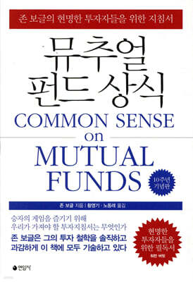 뮤추얼 펀드 상식
