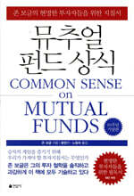 뮤추얼 펀드 상식