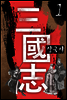 삼국지(4) 왕위에 오른 권류왕
