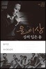 윤이상 상처 입은 용