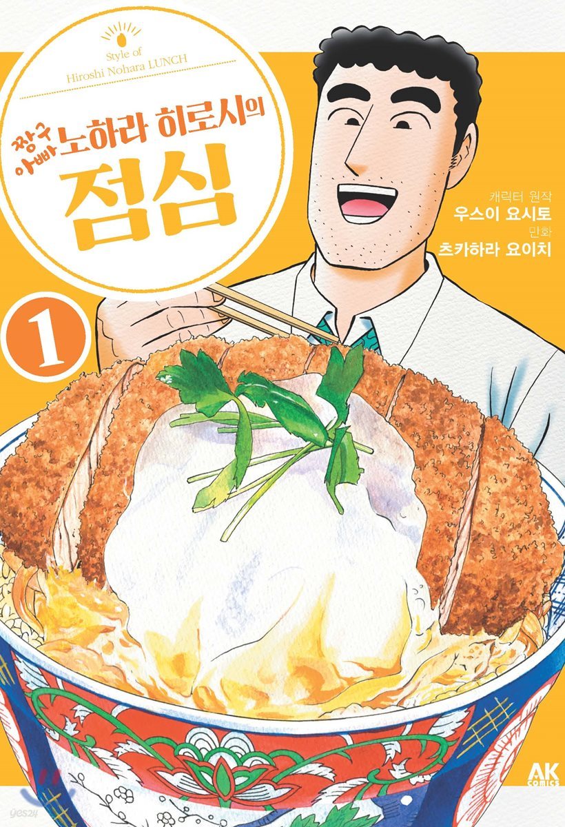 짱구아빠 노하라 히로시의 점심 1