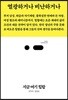 지금 여기 힙합