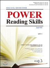 김유석 일반영어 Power Reading Skills