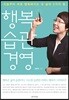 행복습관 경영