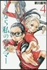 さよなら私のクラマ- 4