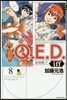Q.E.D.iff 證明終了 8