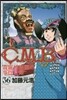 C.M.B.森羅博物館の事件目錄 36