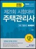 2018 주택관리사 1차 기본서 회계원리