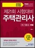 2018 주택관리사 1차 기본서 민법