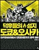 덕후들의 성지 도쿄 & 오사카