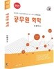 2018 공무원 화학