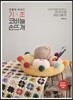 쪼물딱 루씨의 기초 코바늘 손뜨개