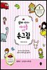 엄마 애플호롱의 아이를 위한 손그림