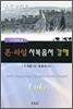 존 라일 사복음서 강해 4