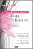 지상에서 배운 천국의 사랑