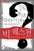 빅 퀘스천