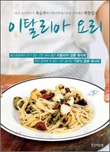 이탈리아 요리