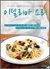 이탈리아 요리