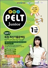 2011 완만고 PELT Junior 1급