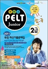 2011 완만고 PELT Junior 2급