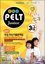 2011 완만고 PELT Junior 3급