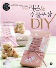 친절한 리본 & 선물포장 DIY