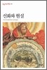 신화와 현실
