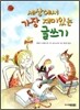 세상에서 가장 재미있는 글쓰기