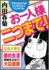 お一人樣二つまで! ママとミツバのビンボフル.ワンダフル