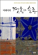 머레이의 겸손과 순종