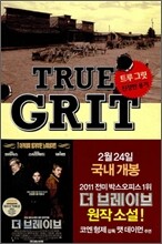 트루 그릿