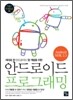 안드로이드 프로그래밍
