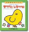 병아리는 노랑이에요