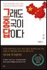 그래도 중국이 답이다