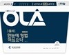 올라 한눈에 형법 핵심요약