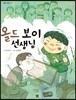 올드 보이 선생님