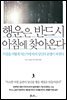 행운은 반드시 아침에 찾아온다